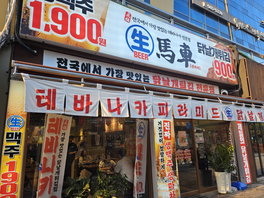 생마차 청라수변점 이미지