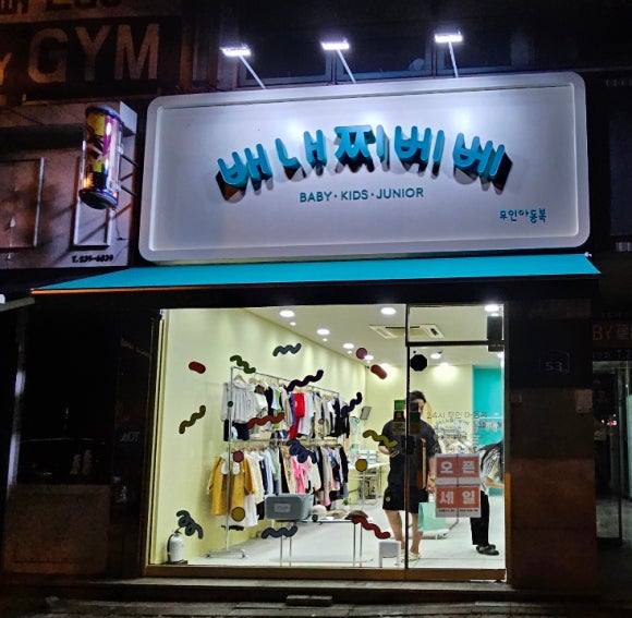 배내찌베베 이미지