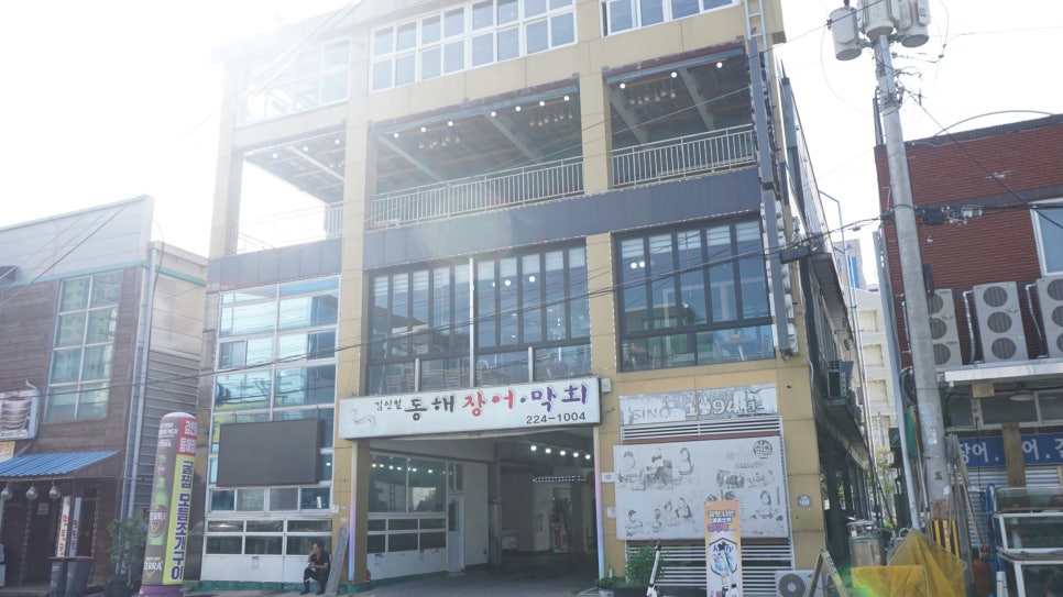 김인철동해장어막회 이미지