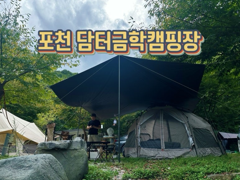 담터금학캠핑장 이미지