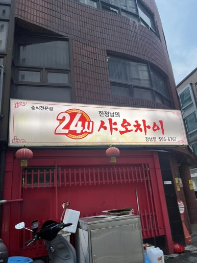 한정남의 샤오차이 이미지
