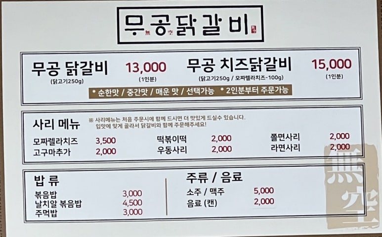박네집송탄부대찌개&무공닭갈비 이미지
