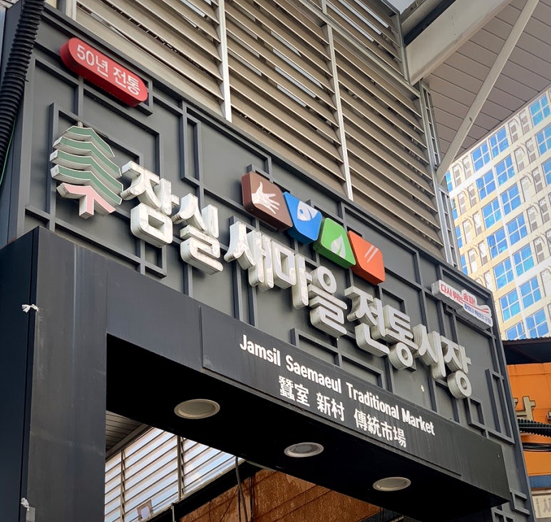 새마을푸줏간 이미지