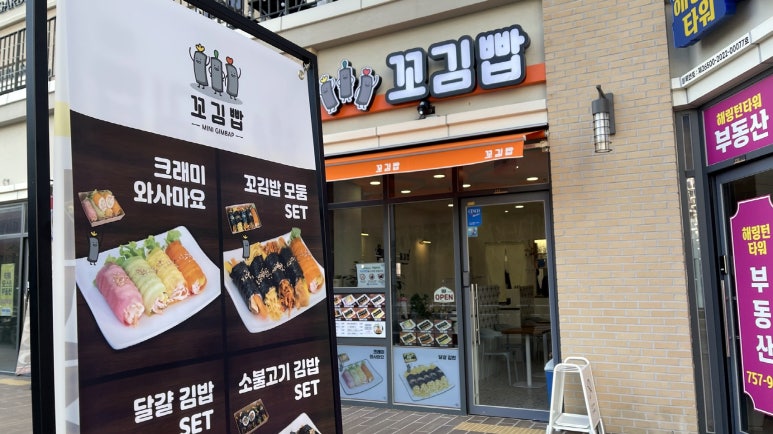 민락김밥 이미지
