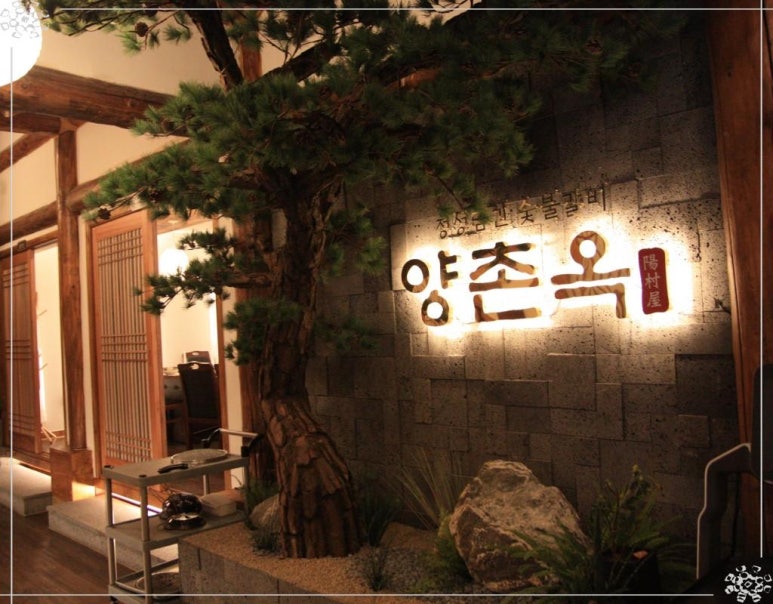 양촌식당 이미지