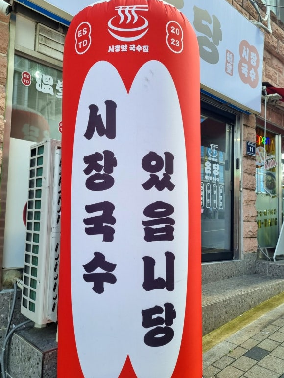 온당국수 이미지