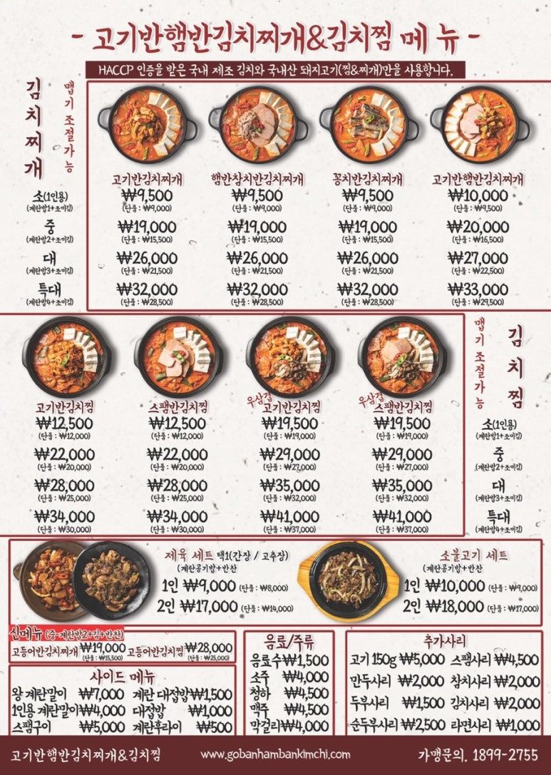 고기반햄반김치찌개 이미지
