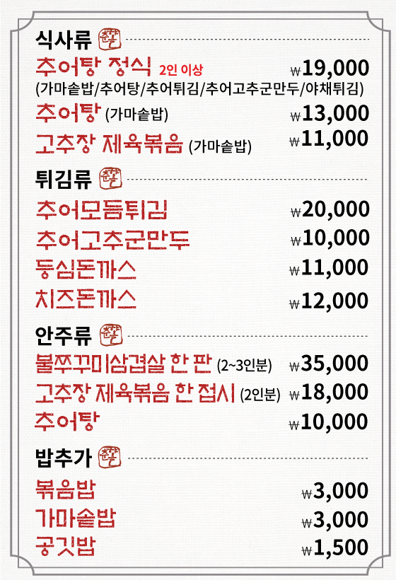 남원 가마솥 추어탕 이미지