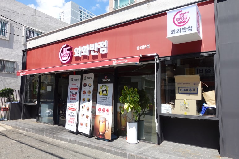 와와반점 이미지