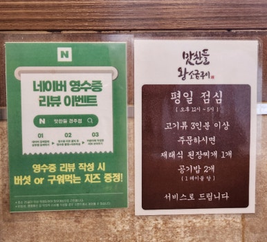 경주 맛찬들 왕소금구이 이미지