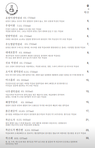 라스트춘선 강남 이미지