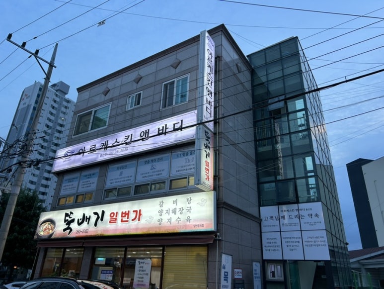 아르케스킨앤바디 울산점 이미지