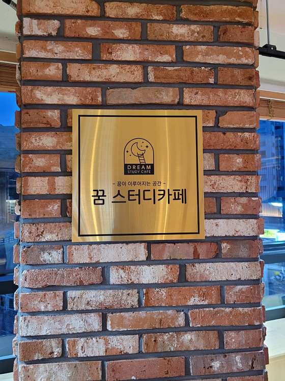 꿈이다스터디카페 이미지