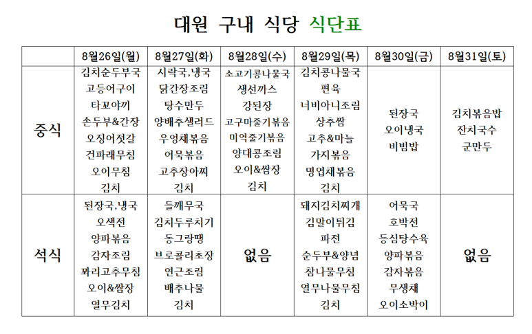 대원구내식당 이미지