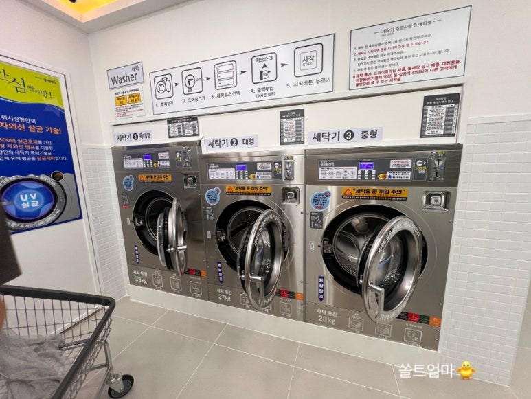 전하세탁 이미지