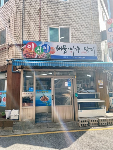이실이네 이미지