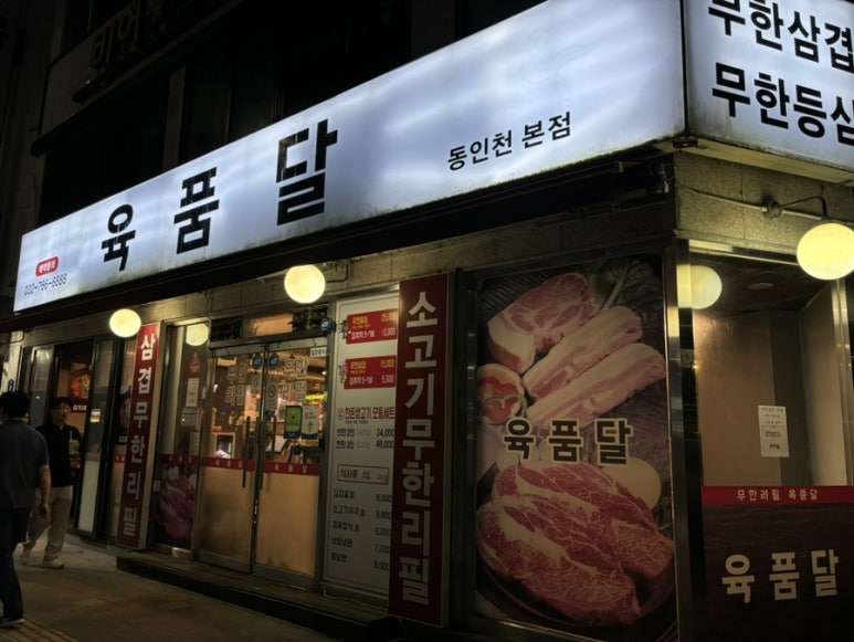 육품달 이미지
