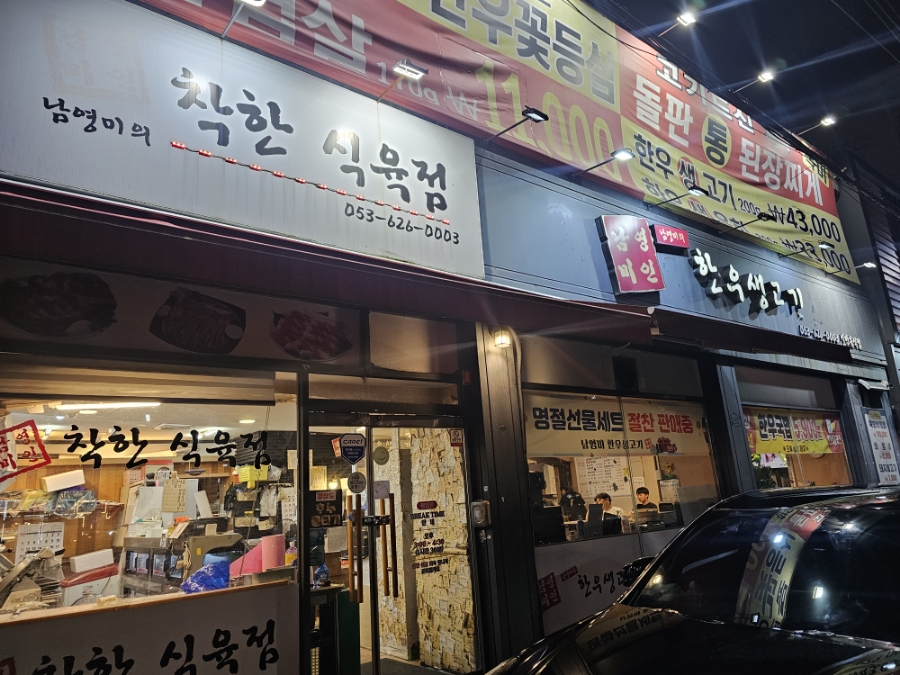 남영미한우 이미지