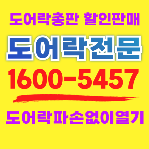 고덕열쇠 이미지