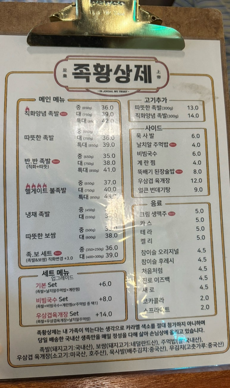 족황상제 은평점 이미지