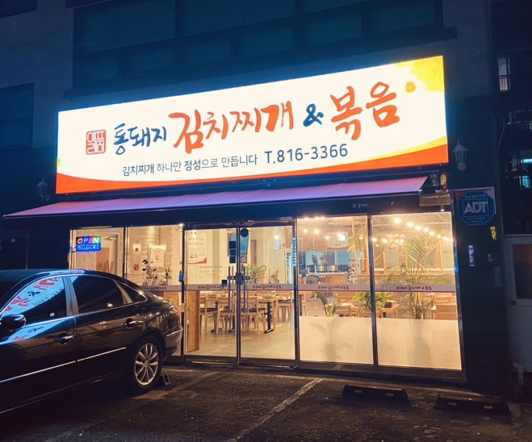 통돼지김치찌개 이미지