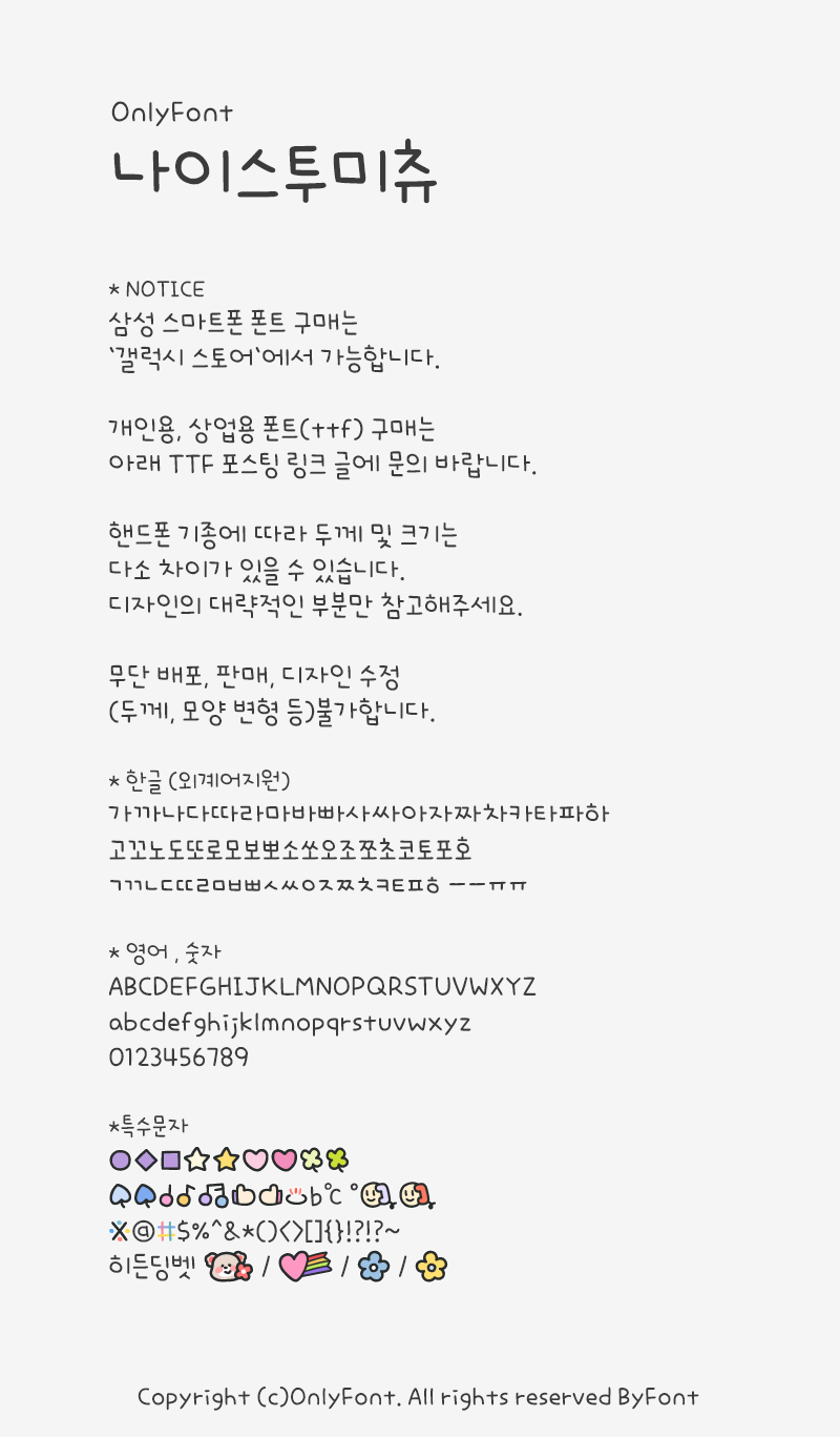 나이스투미츄 이미지
