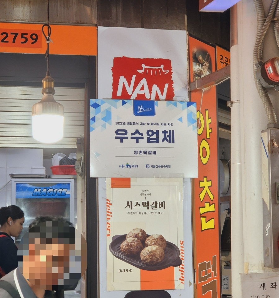 양촌떡갈비 이미지
