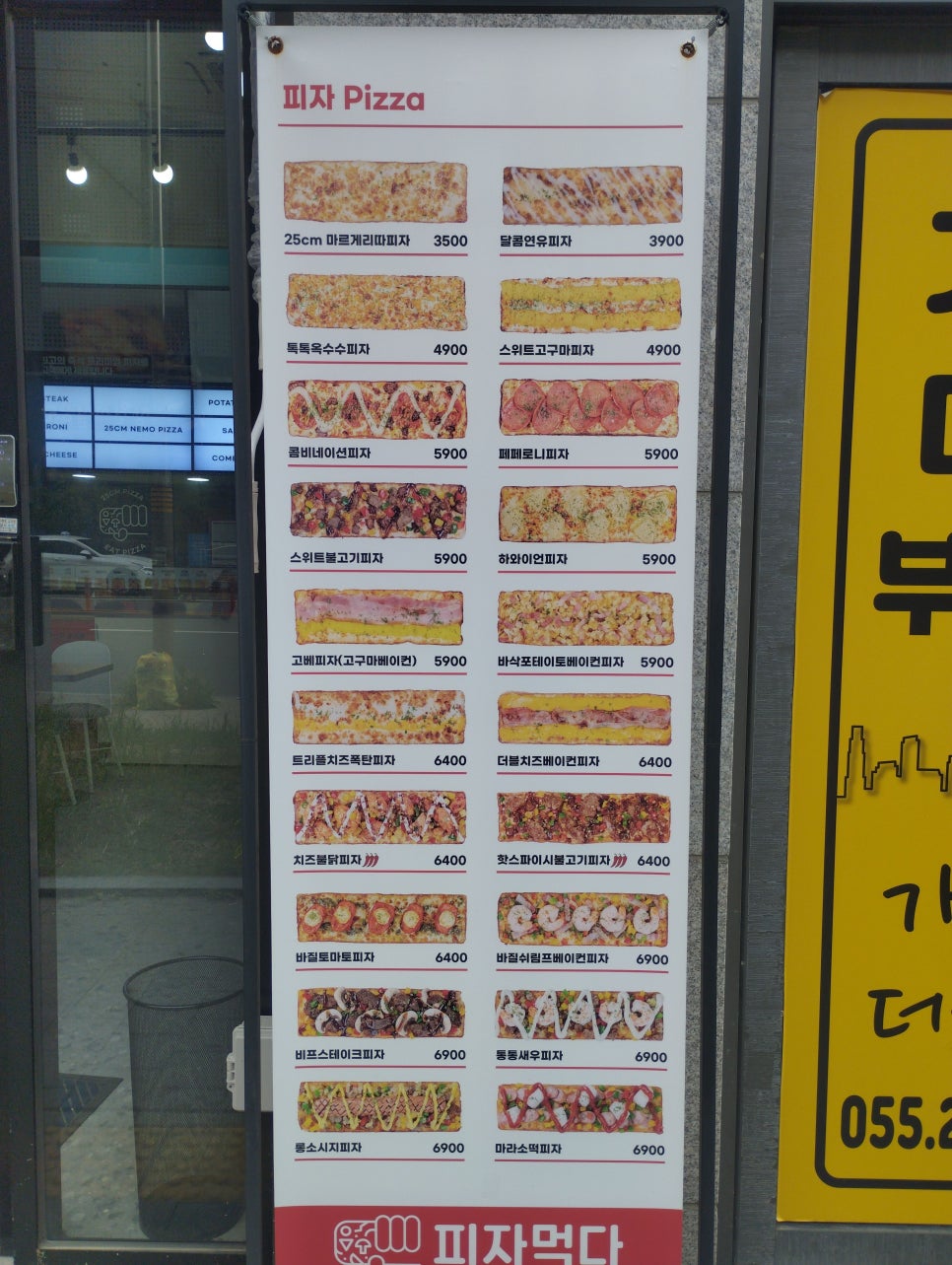 피자먹다팔용점 이미지