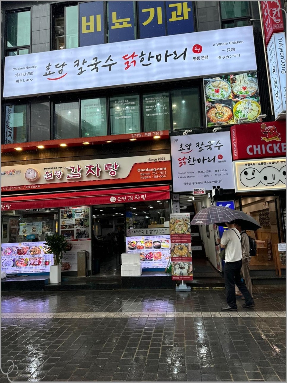 명동닭한마리 이미지