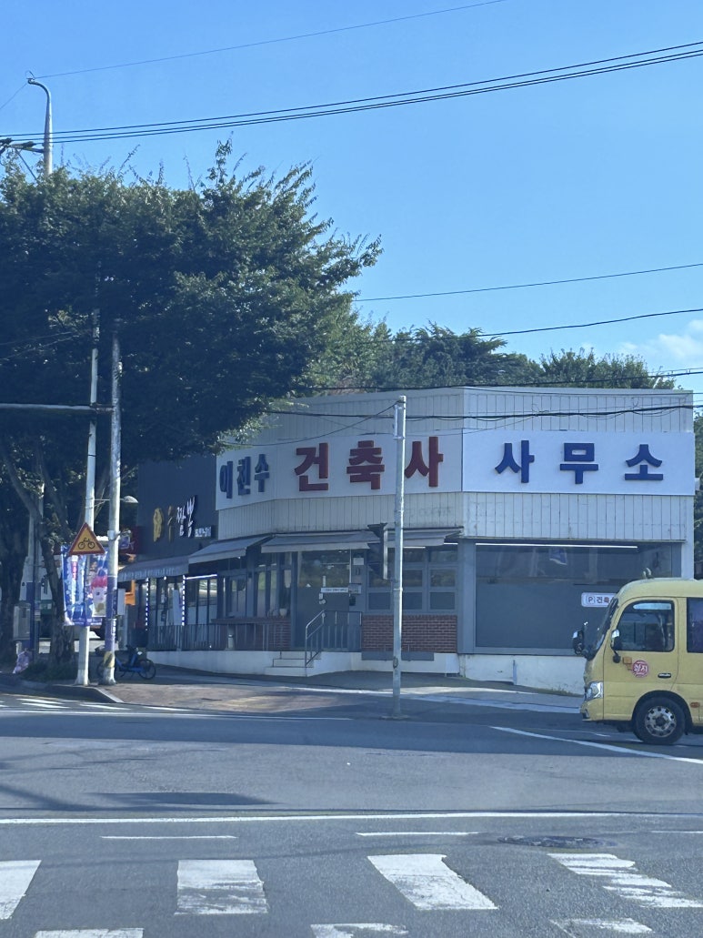 이천수건축사사무소 이미지