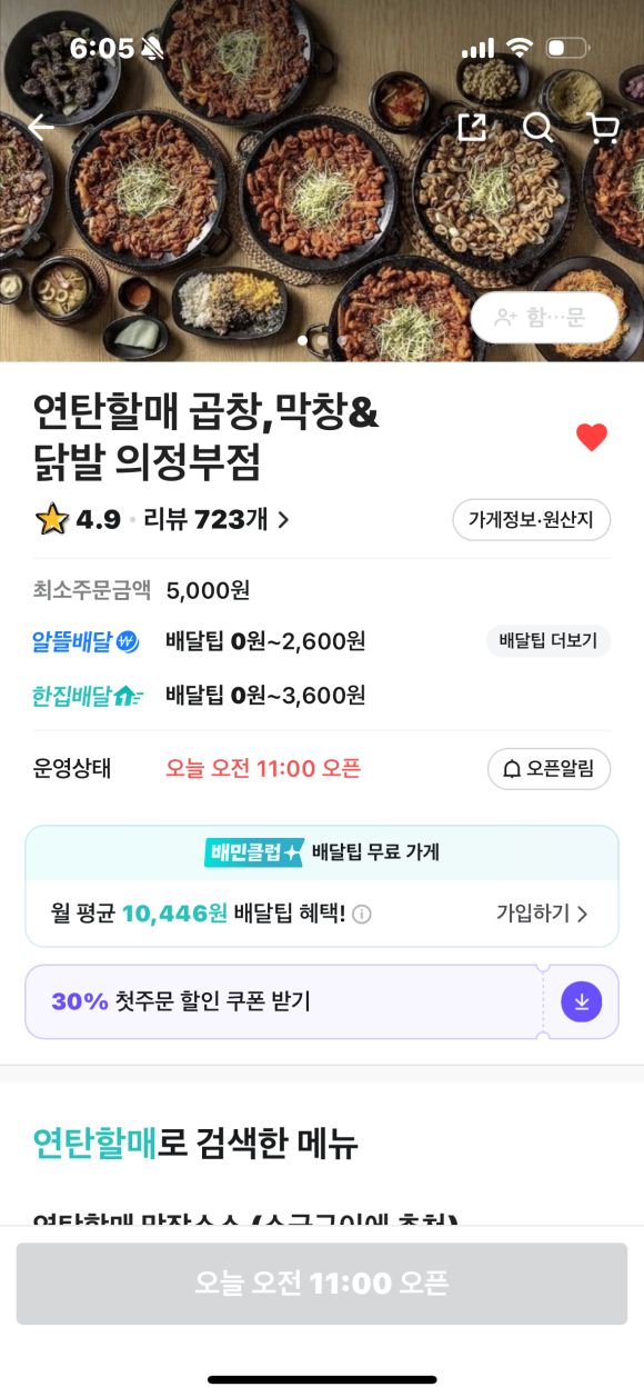 막창굽는연탄할매 이미지