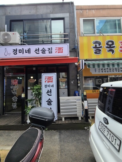 경미네 선술집 이미지