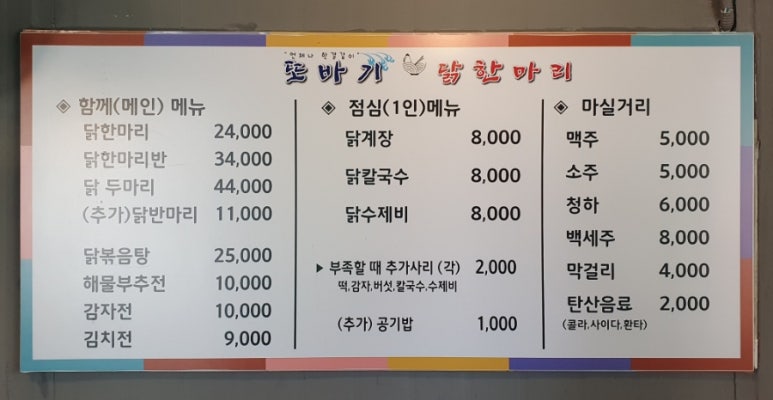 또바기닭한마리 이미지