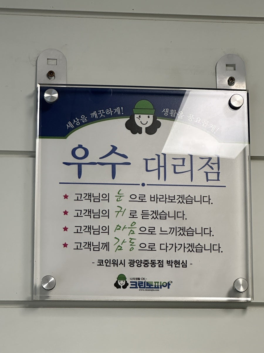 크린토피아중동점 이미지