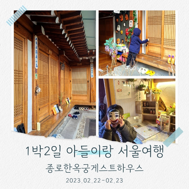 종로한옥궁게스트하우스 이미지