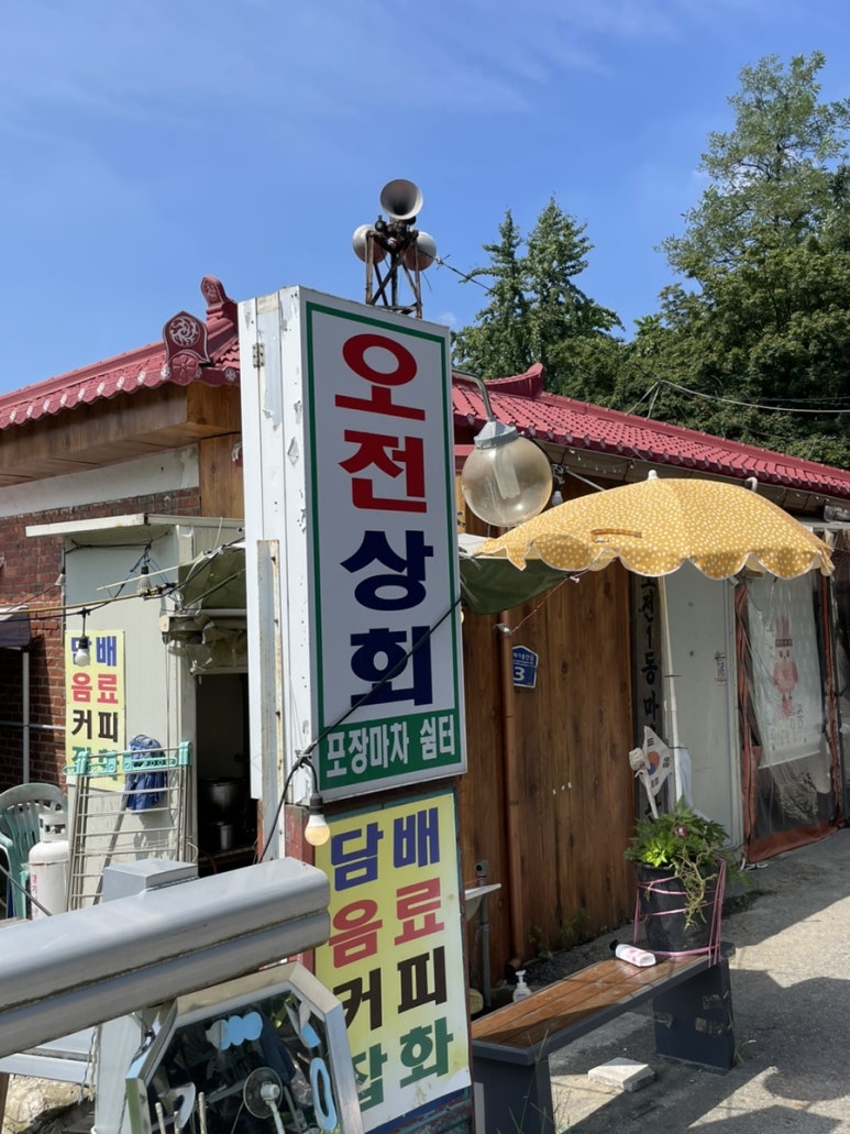오전상회 이미지
