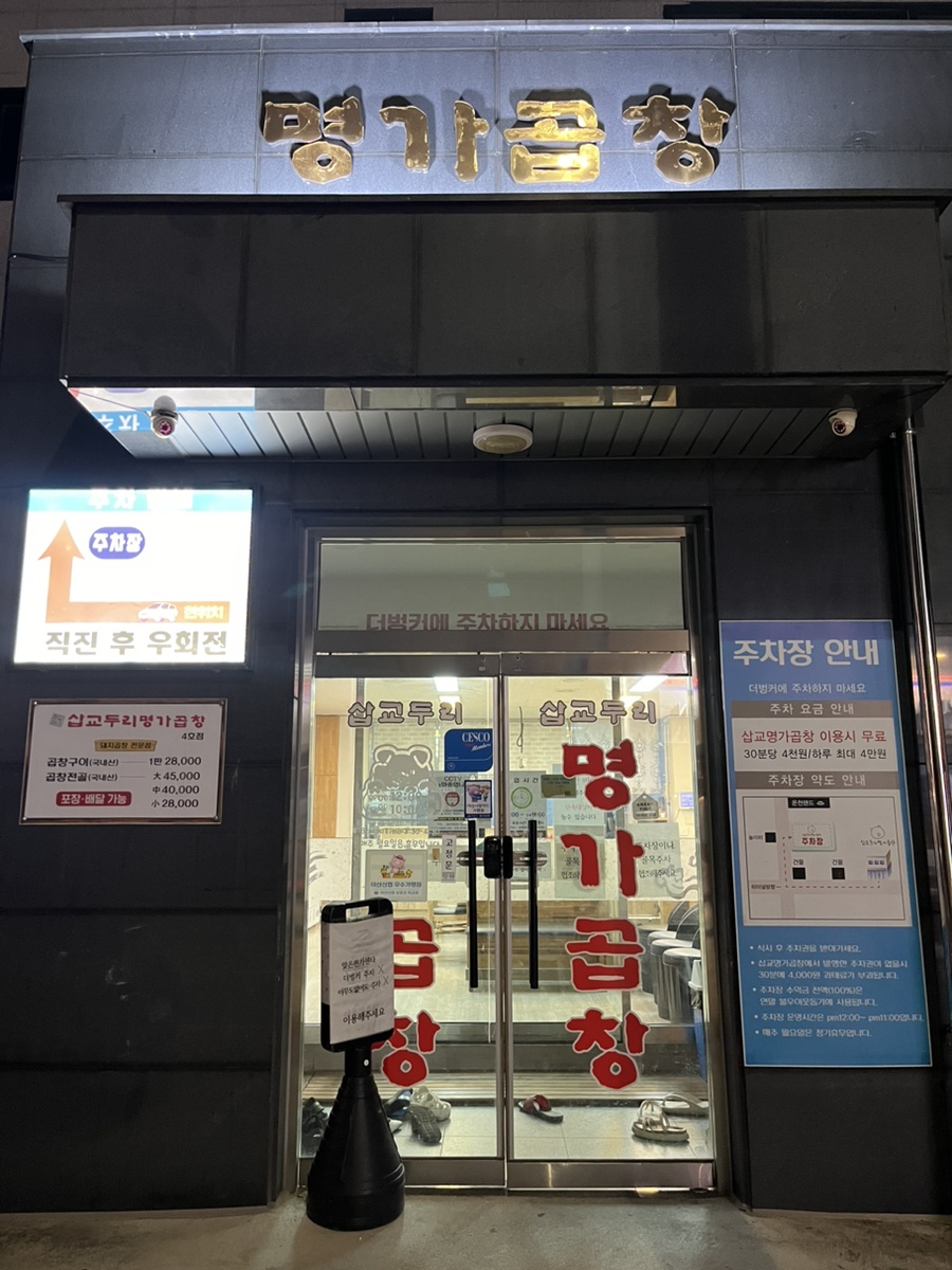 삽교명가곱창 이미지