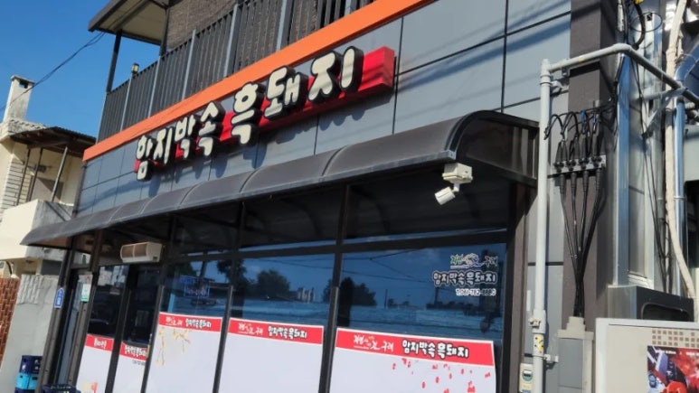 함지삼겹살 이미지