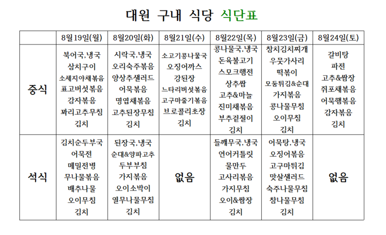 대원구내식당 이미지