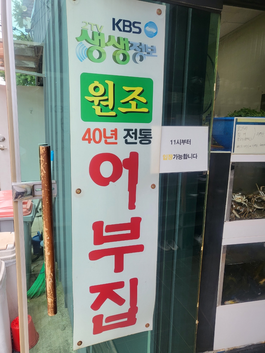 원조어부집 이미지