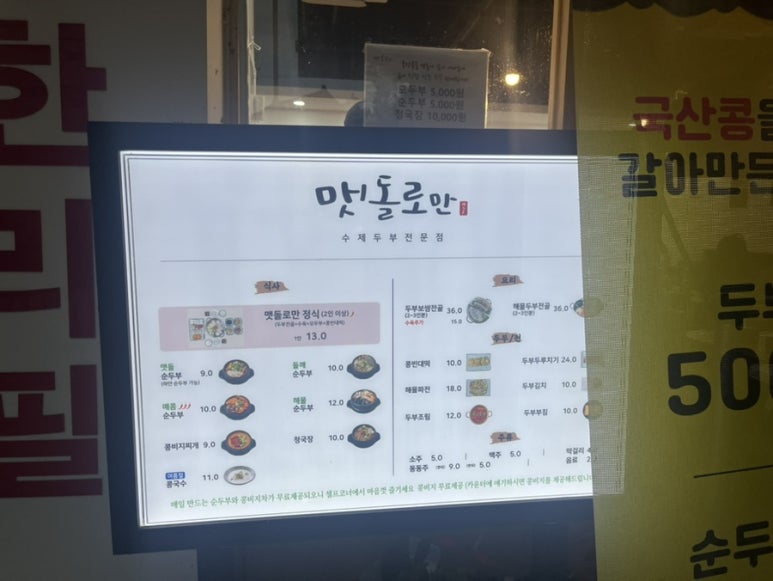 맷돌로만 수락산점 이미지