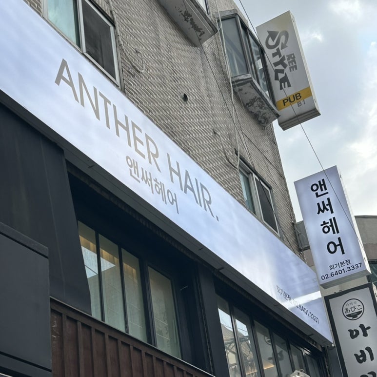 앤써헤어 이미지
