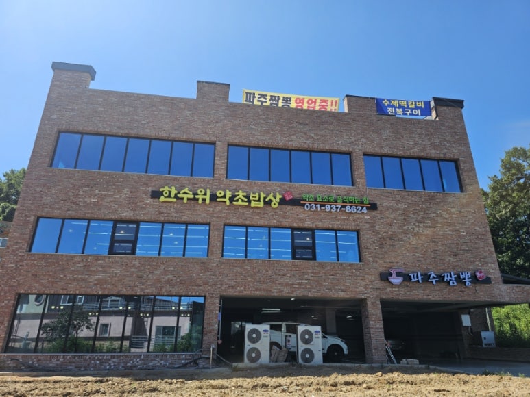 약초밥상 이미지