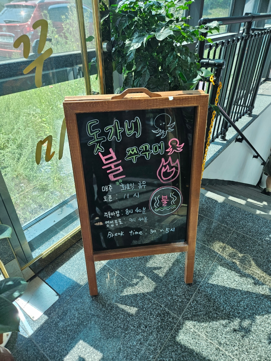 돗가비불쭈꾸미태장점 이미지