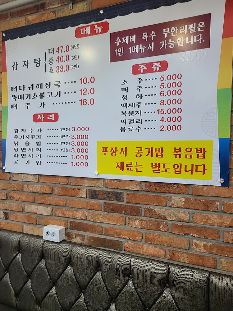 다해감자탕 이미지