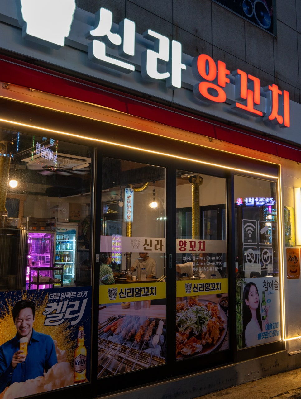 신라양꼬치 이미지