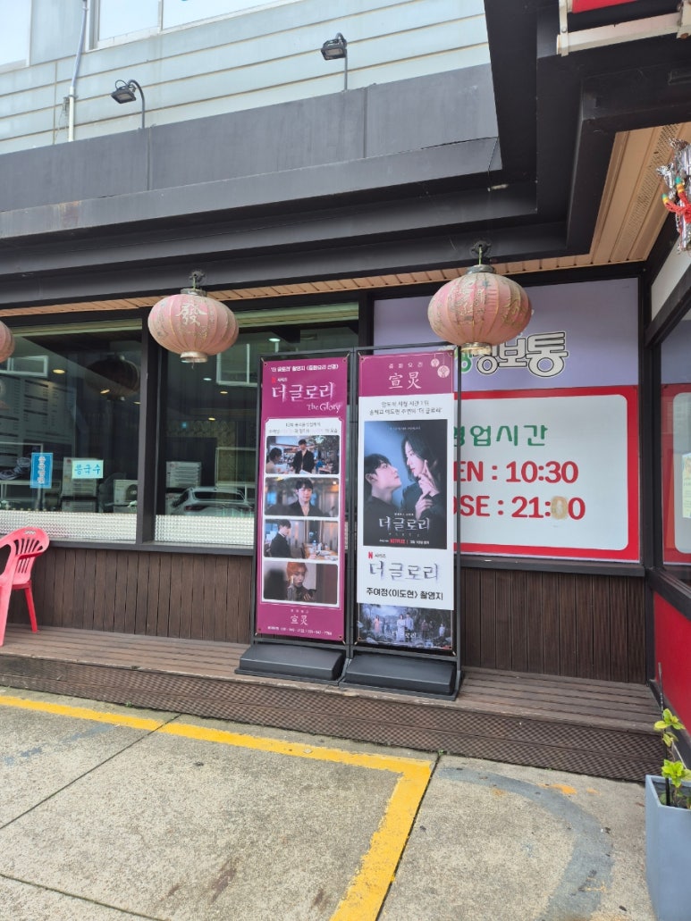 선경중화요리 이미지