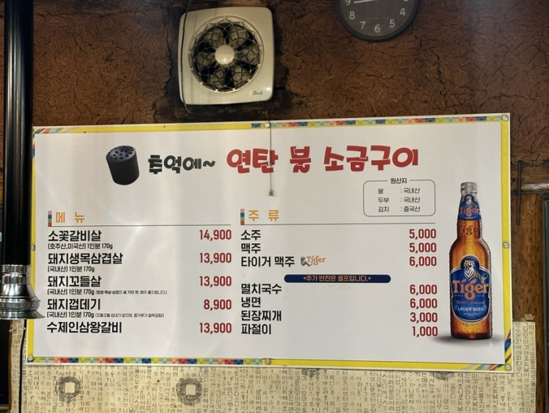 추억에 연탄불소금구이 이미지