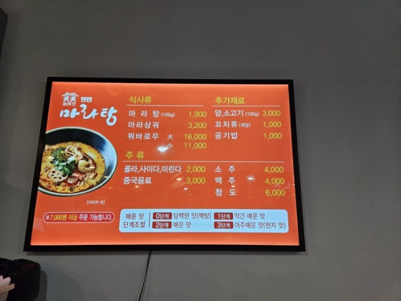 텐텐마라탕 이미지
