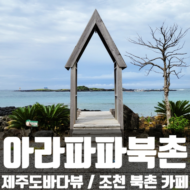 아라파파북촌 이미지
